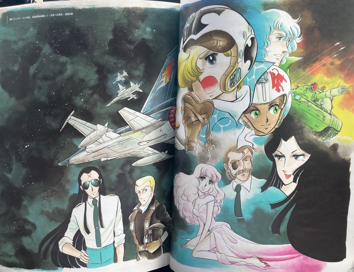 新谷かおるARTWORKS」 硬派なメカアクションと少女漫画的な