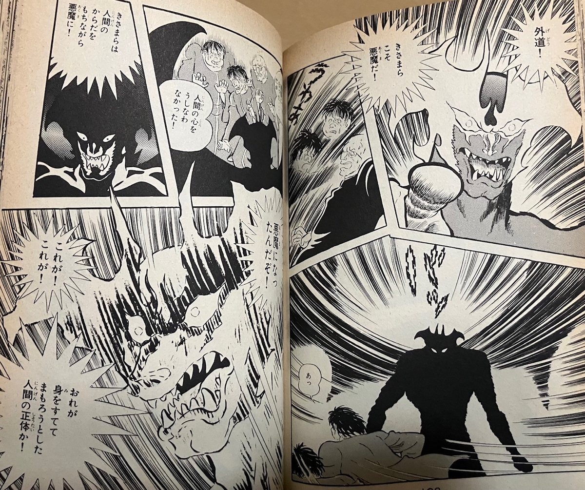デビルマン」永井豪 ヒロイン美樹が惨殺されるトラウマ漫画 明と了の