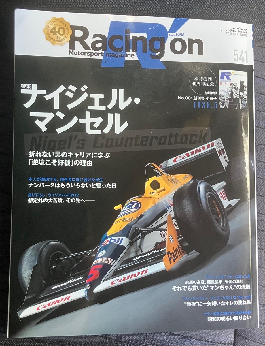 貴重　ナイジェル・マンセル他Ｆ１ドライバー　関連書籍5冊　中古本 オートコース版 Racing On」No.541 特集ナイジェル・マンセル ジル