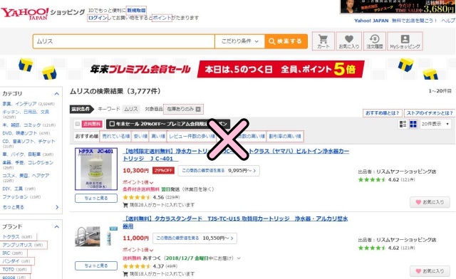 ムリスはヤフーショッピングでも売ってるの?