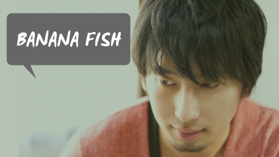 アニメ紹介 Banana Fish 集中しすぎてすごい疲れるなんだこのアニメ 飛ぶテノリ