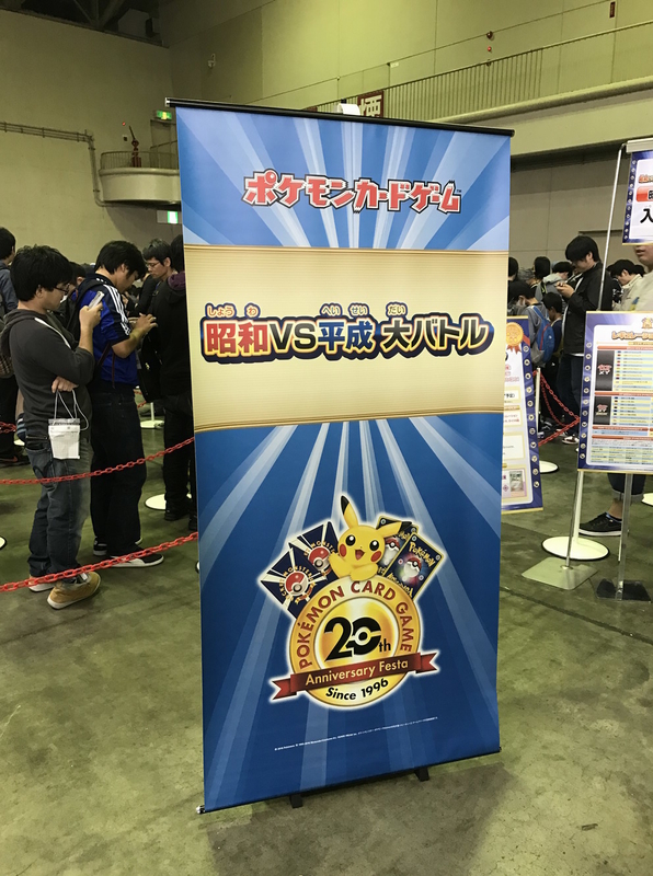 ポケモンカードゲーム th アニバーサリーフェスタ 名古屋会場に参加してきました ポケモンカード たぶんね えんちょうは暇なんですよ