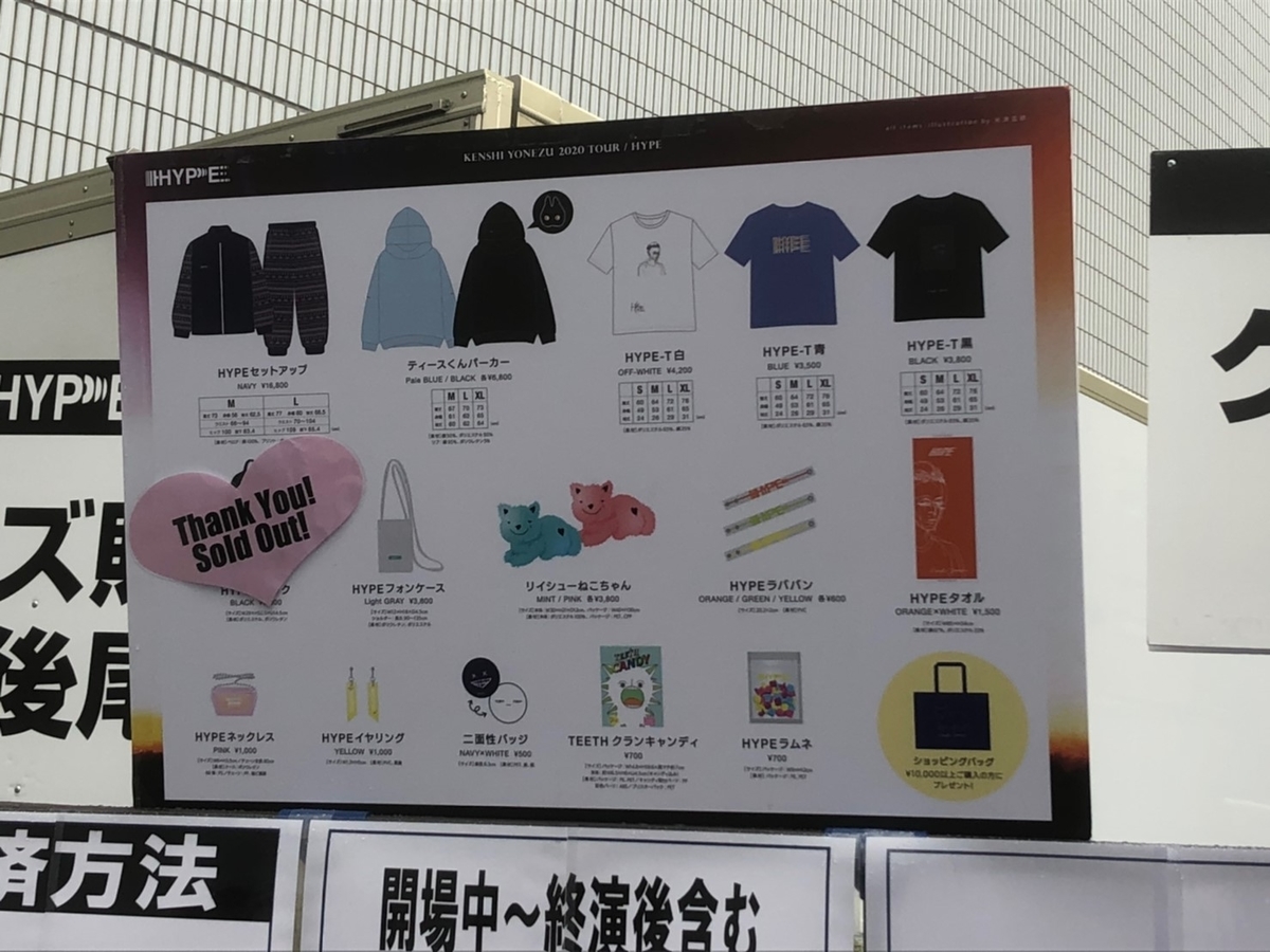Kenshi Yonezu 2020 Tour HYPE タオル