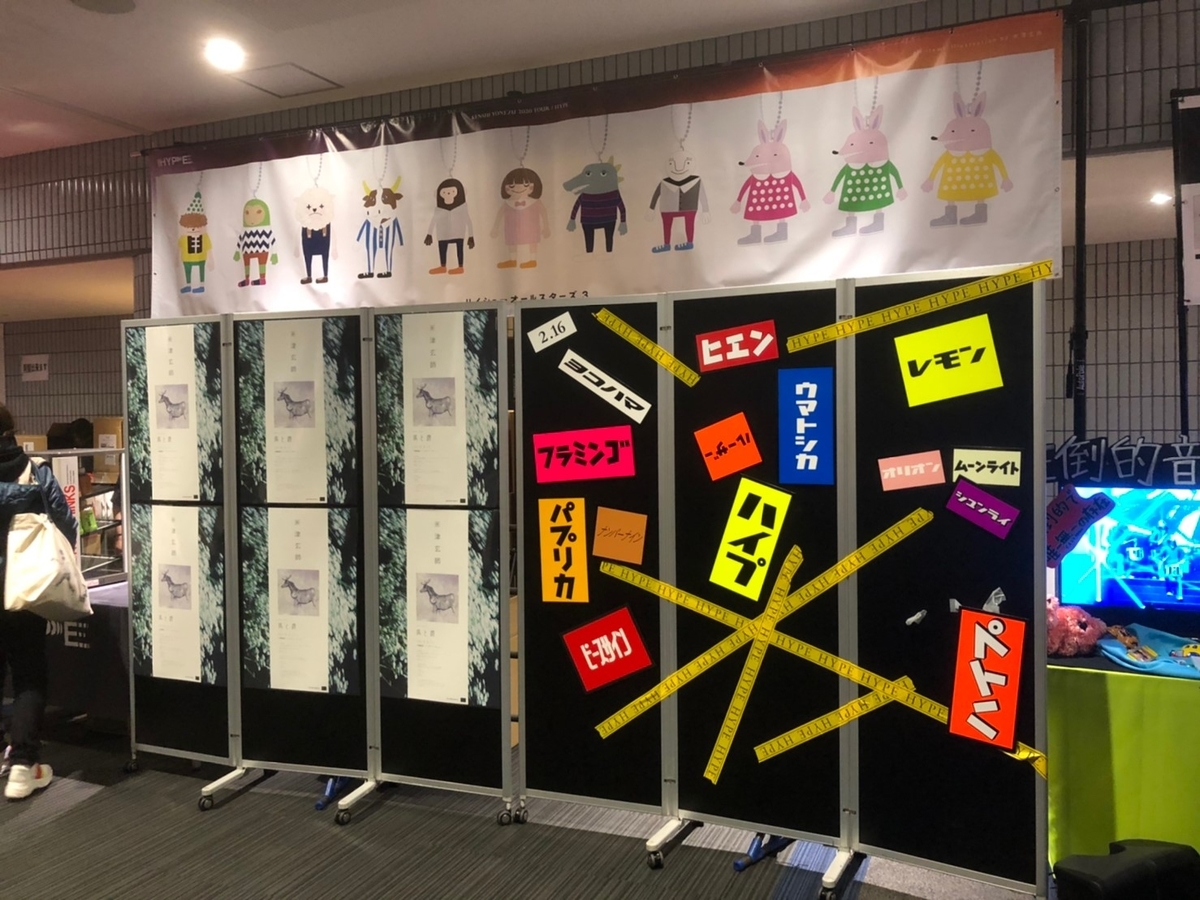 美品⭐︎希少 米津玄師 2020 TOUR HYPE セットアップ Lベロア 米津玄師