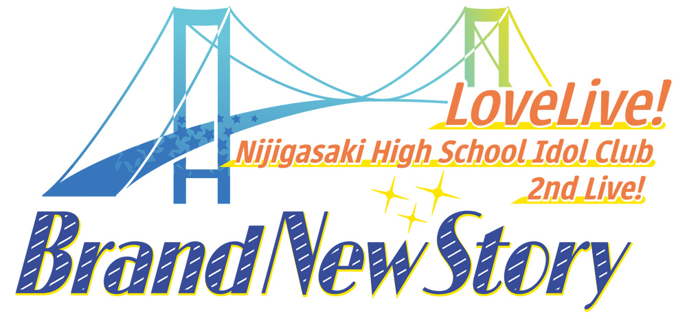 ライブレポ 虹ヶ咲学園スクールアイドル同好会 2nd Live Brand New Story 参戦した感想 ラブライブ テトたちのにっきちょう