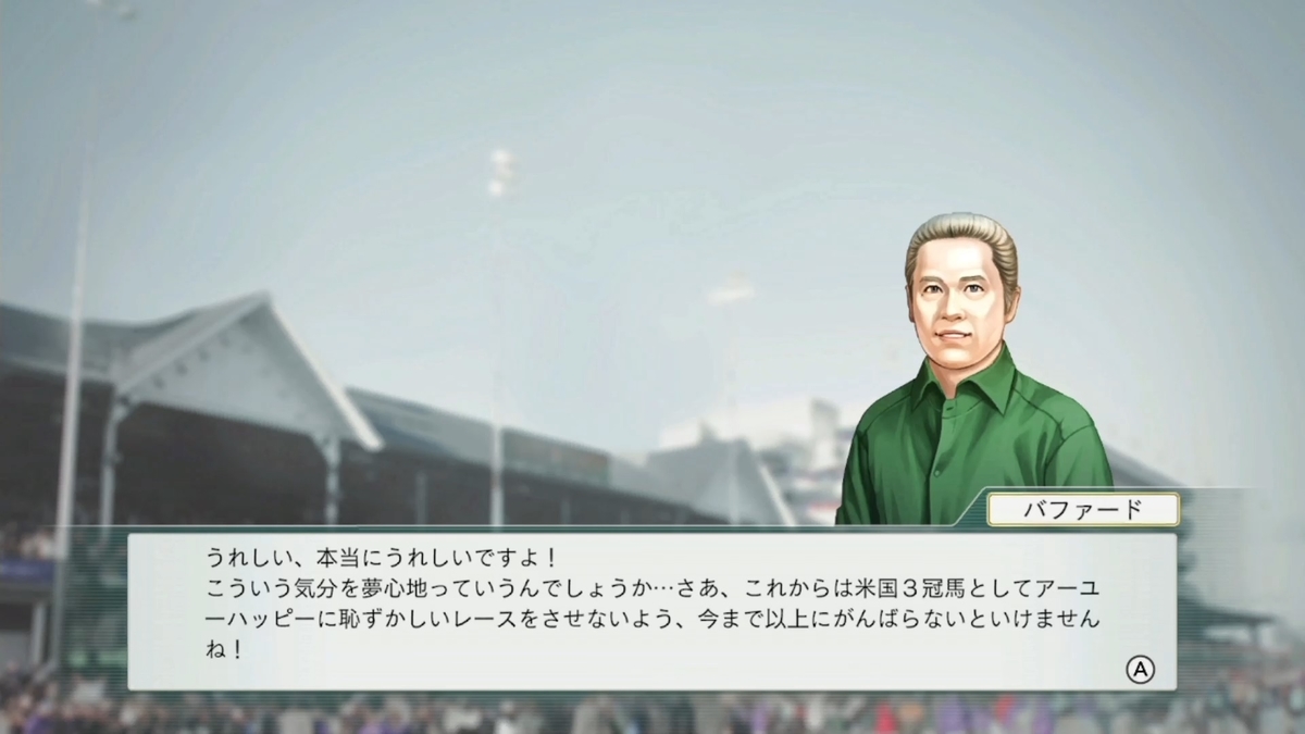 ウイニングポスト8 17プレイ日記 三大始祖復興プレイpart 13 米国三冠編 テトたちのにっきちょう