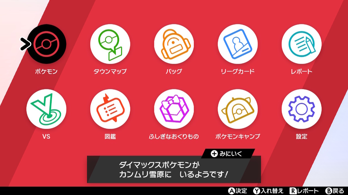 ポケモン剣盾 ストーリー序盤検証 メニューの各項目の追加タイミングはいつ テツポンドのブログ