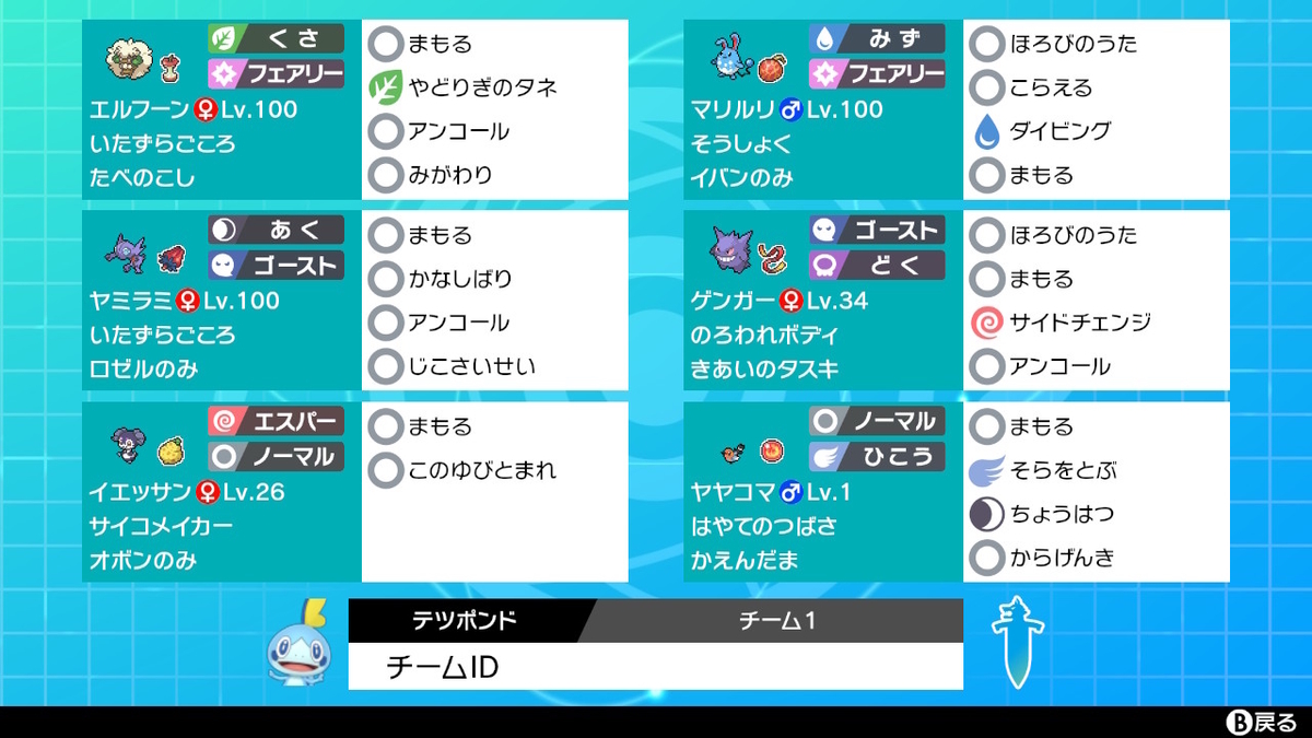 ポケモン剣盾ダブル 2on2仲間大会用ギミックパーティー ヤヤコマ滅び かなしばりアンコールロック テツポンドのブログ