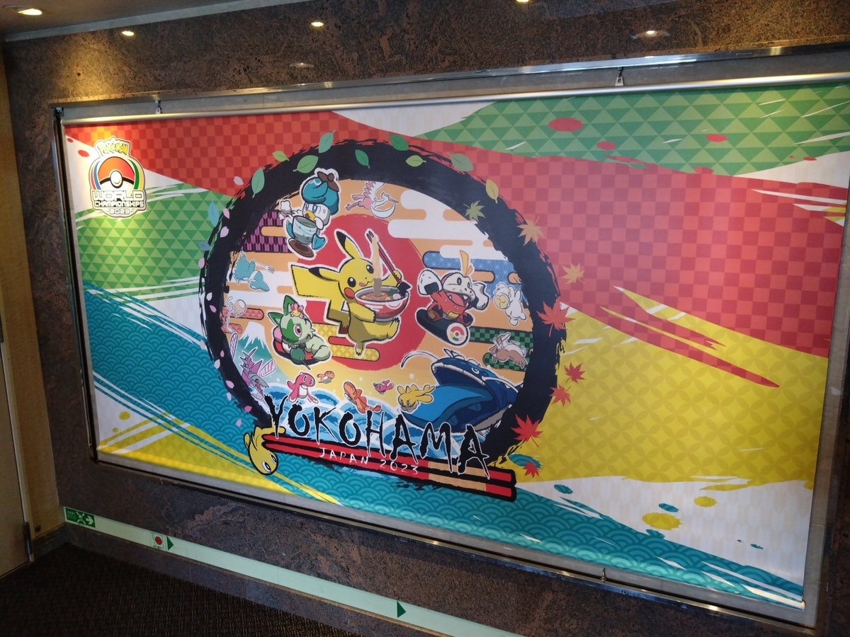 ポケモンWCS2023】ポケモントレーナーズクルーズ（現実版サントアンヌ 