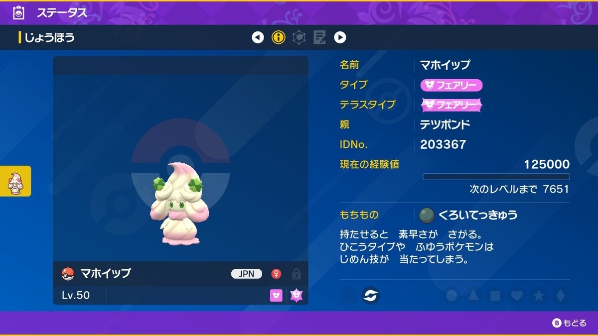 ポケモン】個体値廃止の中に見出す希望 すばやさ低下アイテムの相対的 