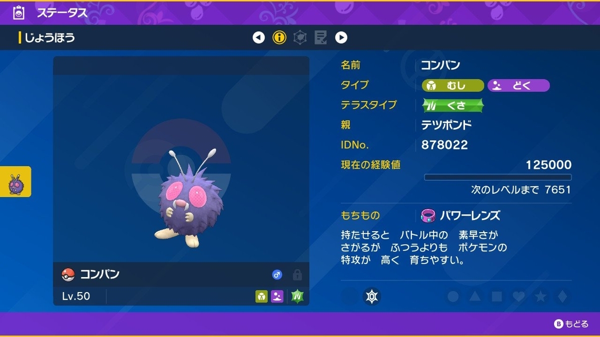 ポケモン】個体値廃止の中に見出す希望 すばやさ低下アイテムの相対的 