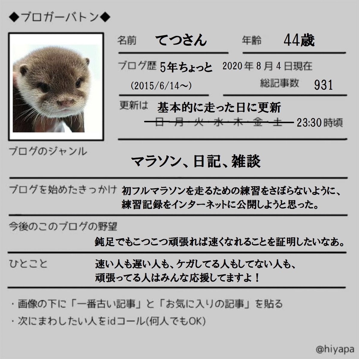 f:id:tetsu-san:20200804093359j:plain