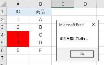 Excel Vba で重複行をチェックしてエラーメッセージを出す コツプロ