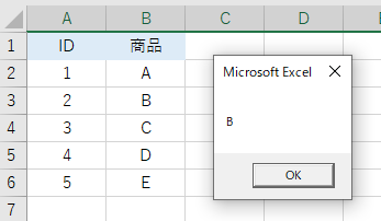 Excel Vba で検索した値の隣のセルの値を取得する コツプロ
