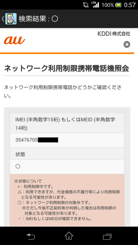 Androidアプリ 赤ロム検索 を作った Tetsu Log