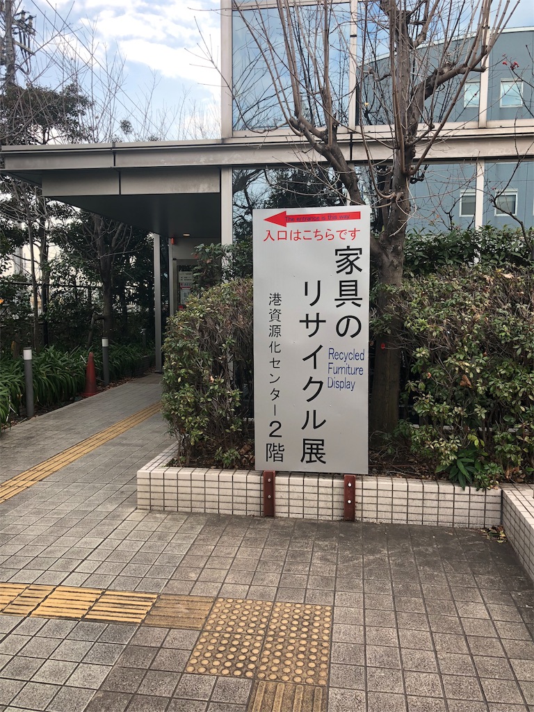 家具 の リサイクル 展