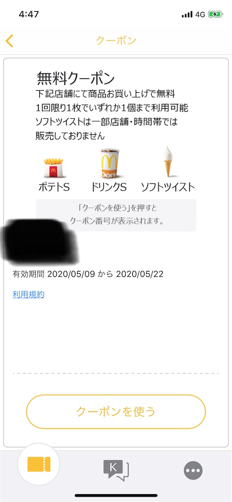 朝マック ちょいマックユーザー向け マックひと手間無料節約術 Lccからレガシーファーストクラスまで コスパ最優先の旅ログ