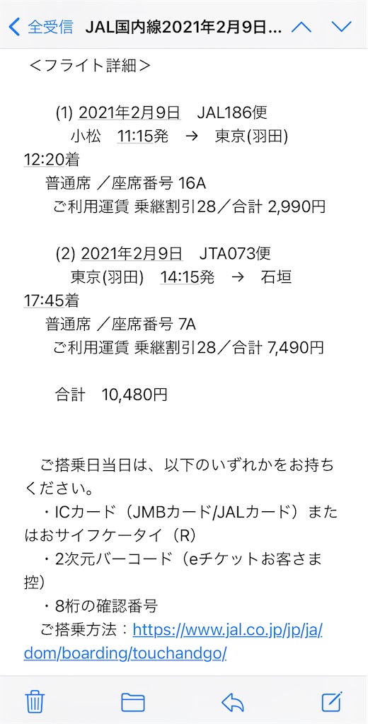 1超低コスト Jalステータス修行 激安乗継航空券を乗継変更 マイル加算は実経路による Lccからレガシーファーストクラスまで