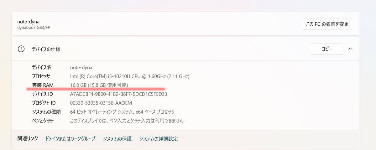 TOSHIBA dynabook G83/FP メモリ交換8→16G - □□□tetsu_9thの目指せ 