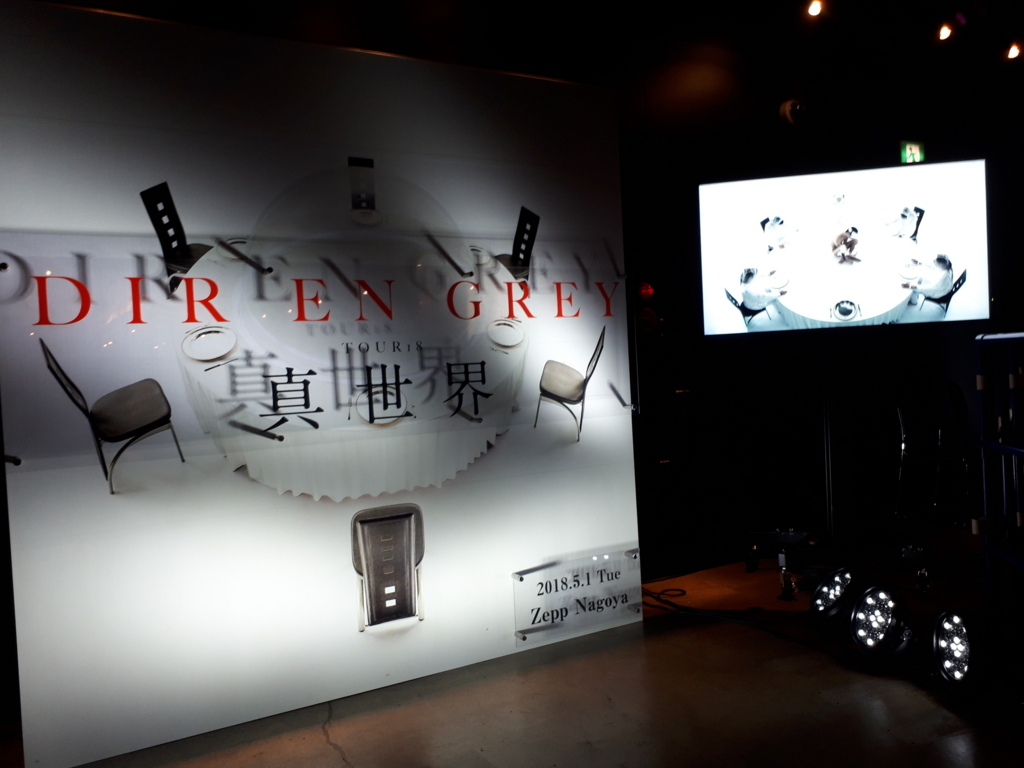 【送料無料】Dir en gray 真世界 Zepp 名古屋 5/1 DIR EN GREY TOUR18 真世界 - 5/1 Zepp Nagoya - - この世の色々