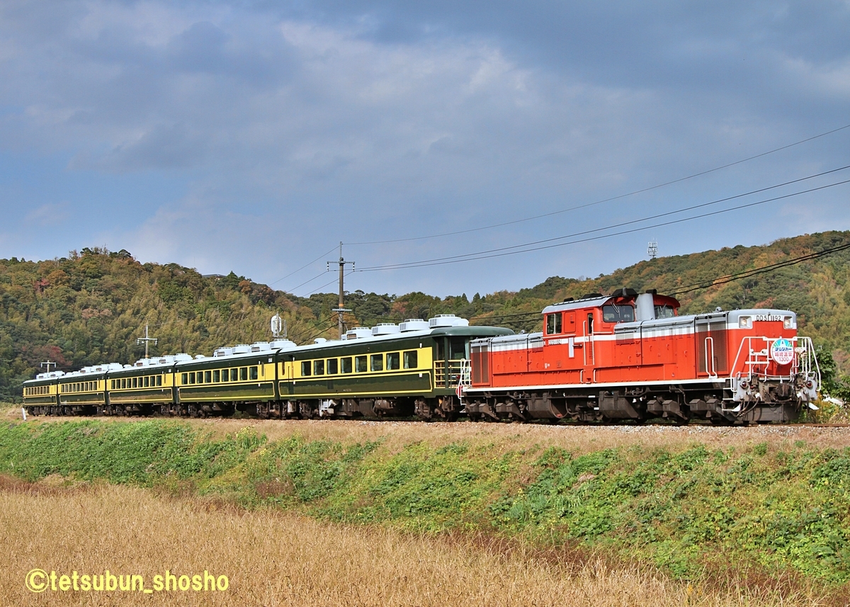 【サロンカー 城崎温泉開湯1300年】 サボ DD51+大サロ 城崎温泉開湯1300年記念号 - 鉄分小少のたわこと