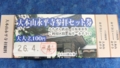 f:id:tetsubaaba:20140404135746j:image:medium f:id:tetsubaaba:20140404135746j:image:medium