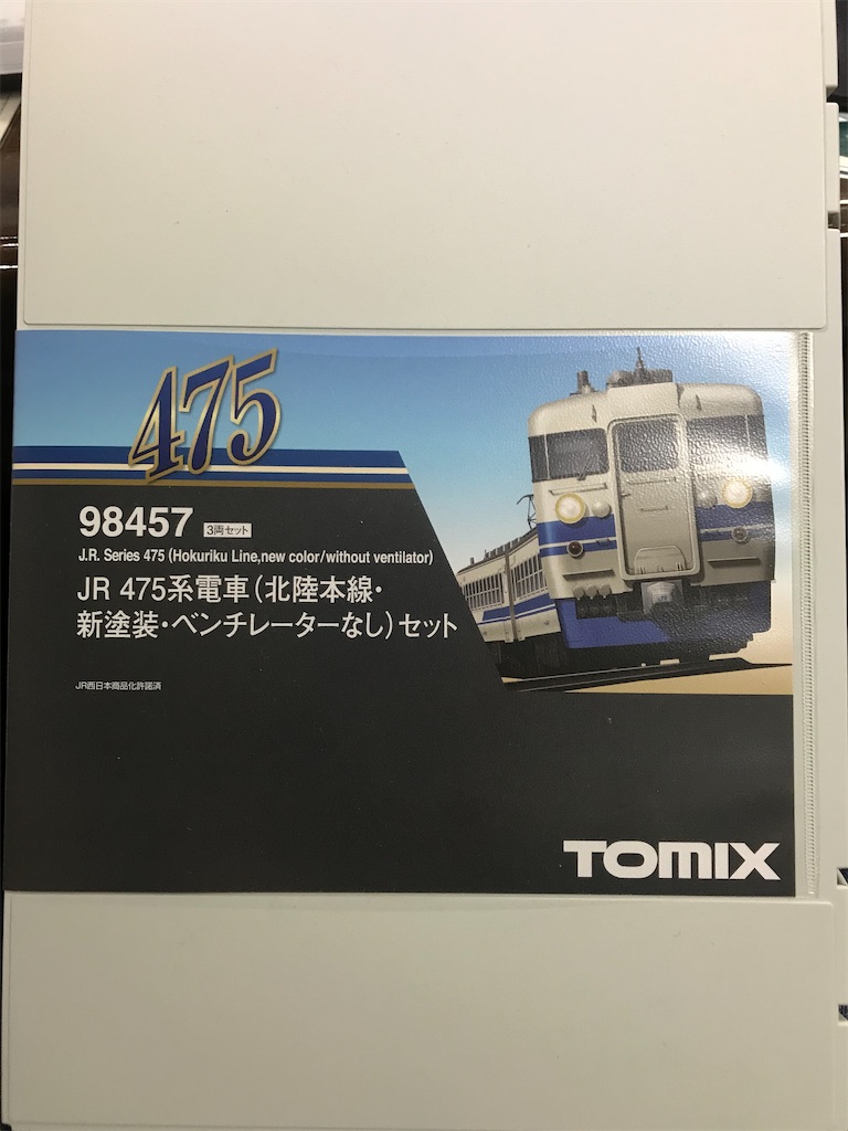 TOMIX 475系電車(北陸本線・新塗装・ベンチレーターなし) 98457 475系（北陸本線・新塗装・ベンチレーターなし）が入線しました