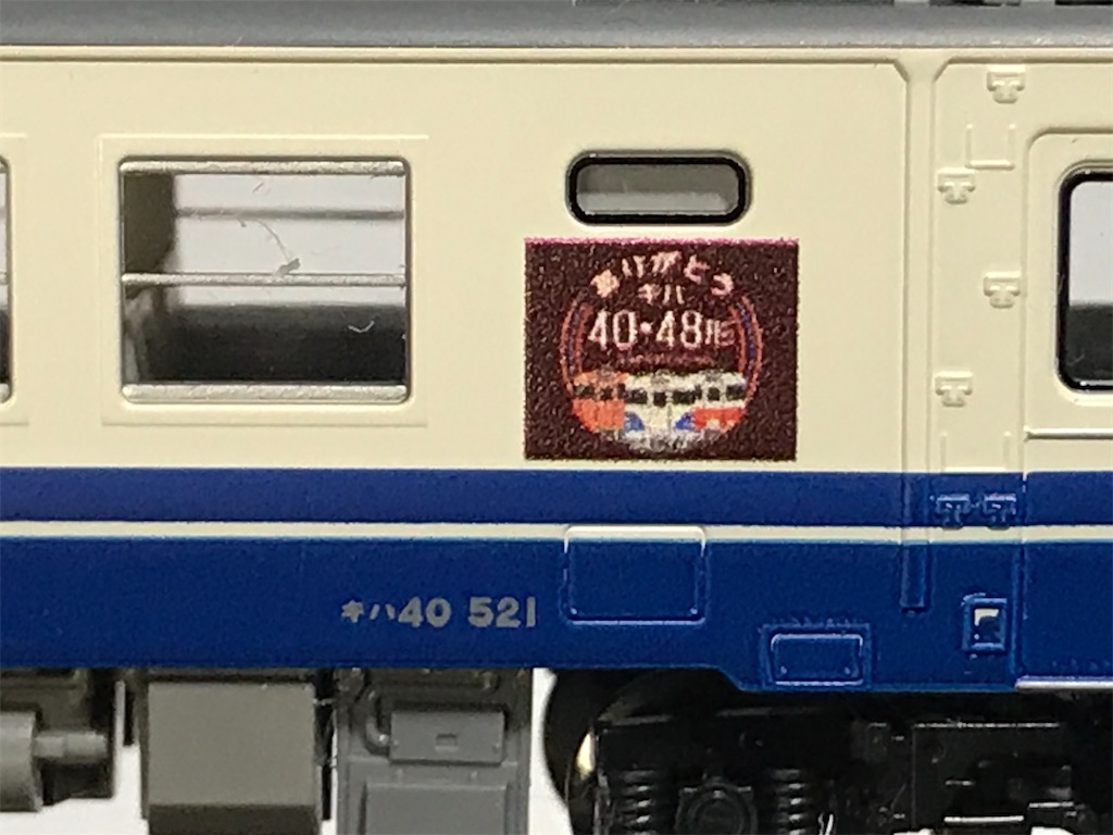 入線記録 TOMIX ありがとうキハ40・48形五能線 - 鉄分補給 入線記録 TOMIX ありがとうキハ40・48形五能線 - 鉄分補給