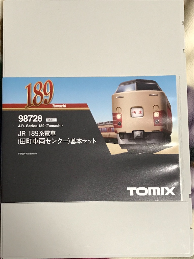 入線記録 TOMIX 189系田町車両センター - 鉄分補給