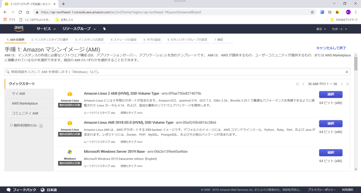 今夜は社内awsもくもく会 Ec2その2 インスタンスの作成とssh Httpアクセスの許可 ふるてつのぶろぐ