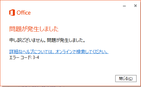 Office 365 やOffice 2013 が修復できず、アンインストールもできない
