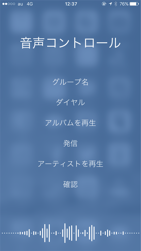 Iphone 6sで音声コントロールが勝手に動き出す 止めるにはどうするか 日々之手帳