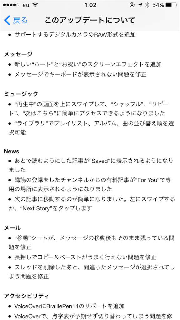 Iphone 6sをios10 2にアップデートしました スクリーンショットの音が消えました 日々之手帳