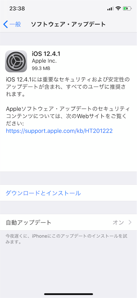 iPhone XをiOS12.4.1にアップデートしました。久々に脱獄って話聞き