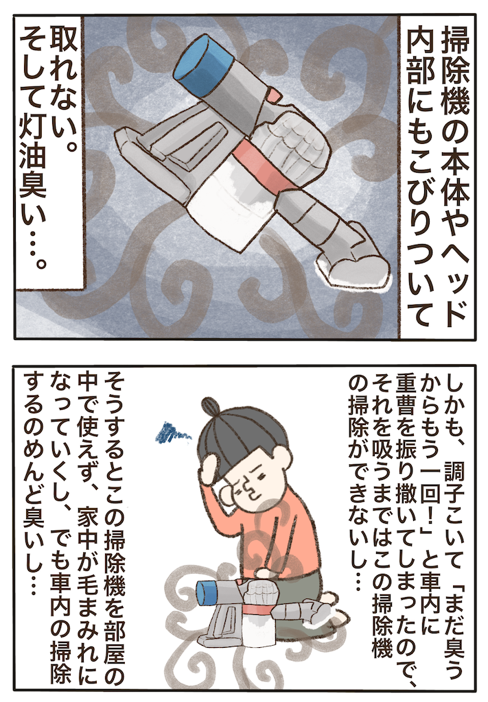 灯油こぼした車の臭い取り テツの歌