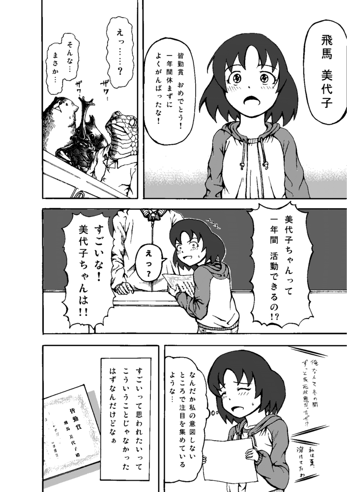 みよこのなやみ イワ記 オムニ社副社長のブログ