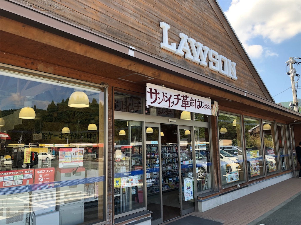 ログハウス風でオシャレ ローソン南阿蘇白水店 日本全国コンビニめぐり旅シリーズ 自転車旅フォトライター テツオのチャリバカ日記 ログハウス風でオシャレ ローソン南阿蘇白水店 日本全国コンビニめぐり旅シリーズ 自転車旅フォトライター テツオのチャリバカ日記