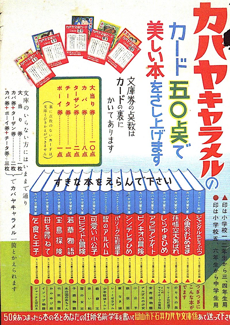 カバヤ食品 ◇ レインボーマンキャンデー ◇昭和レトロ