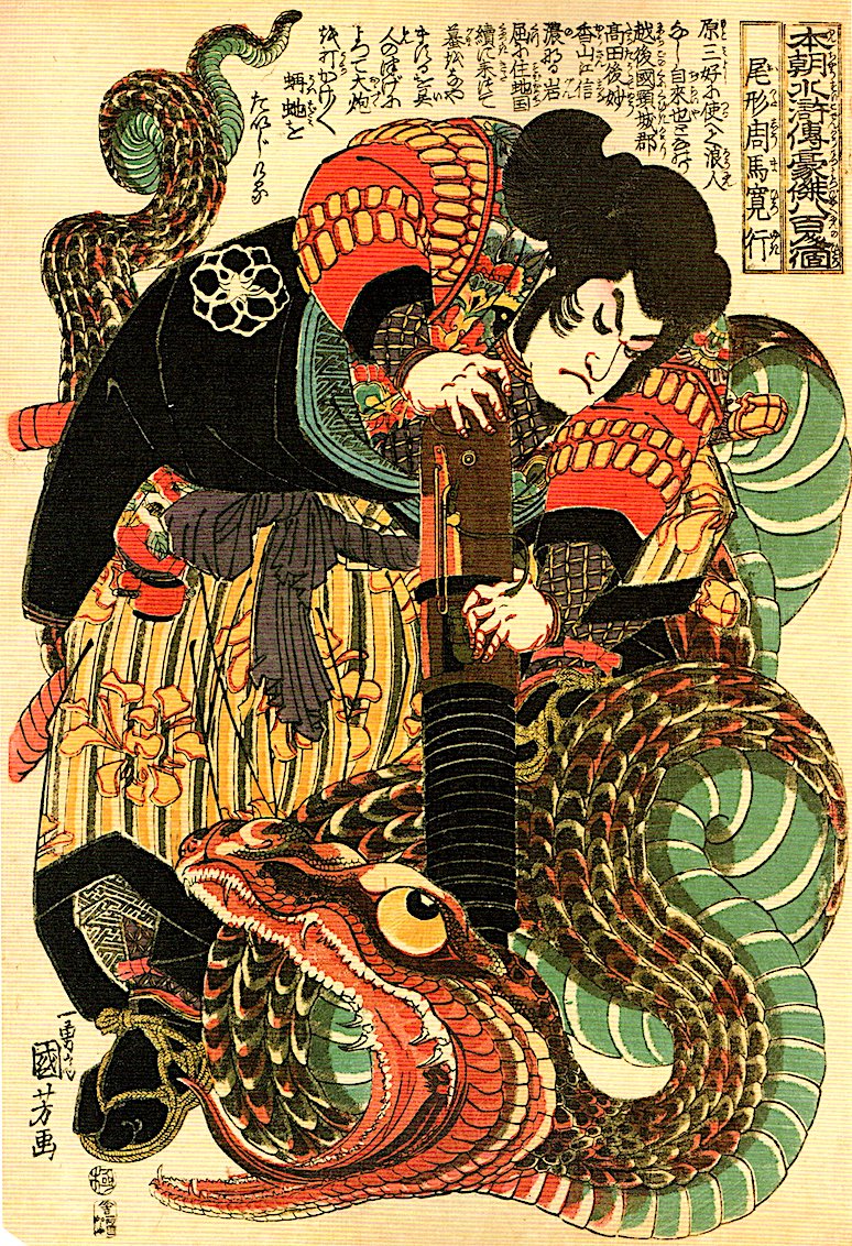 ミュージアム巡り 五大浮世絵師 国芳 尾形周馬寛行 - tetsuro-adachi's