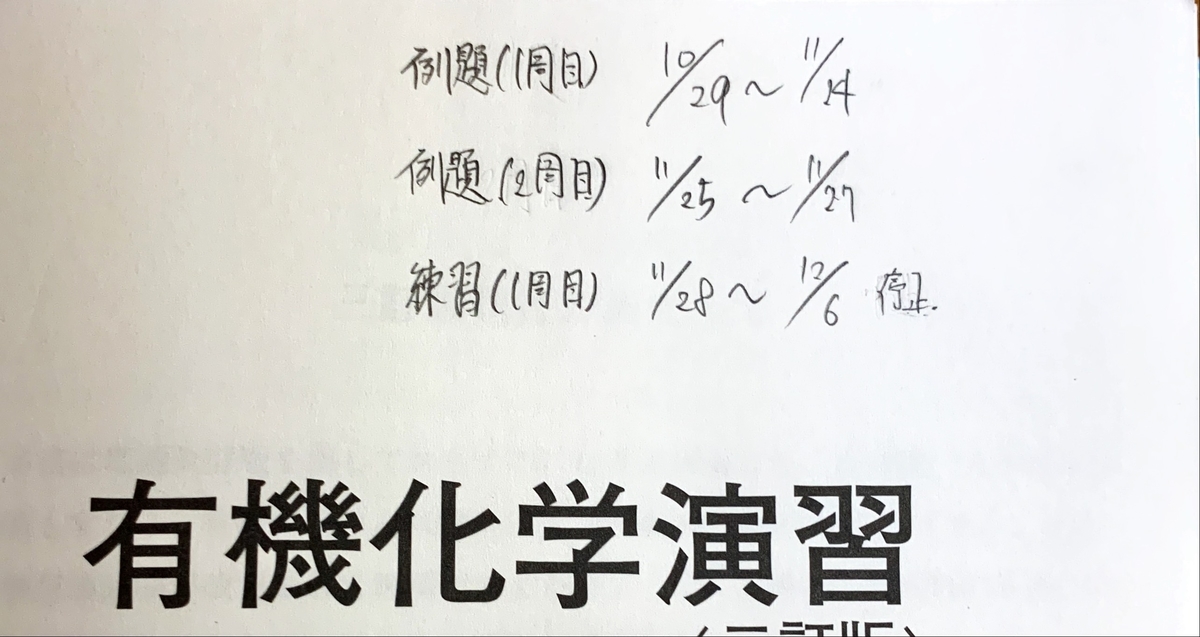 阪大生】有機化学演習の例題を解くだけで有機構造決定は完璧