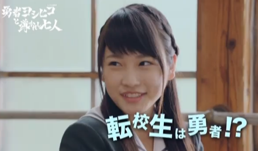 『勇者ヨシヒコと導かれし七人』第9話あらすじ、ネタバレ、ゲストキャスト・川栄李奈・蛭子能収・小関裕太!『ラヴライブ