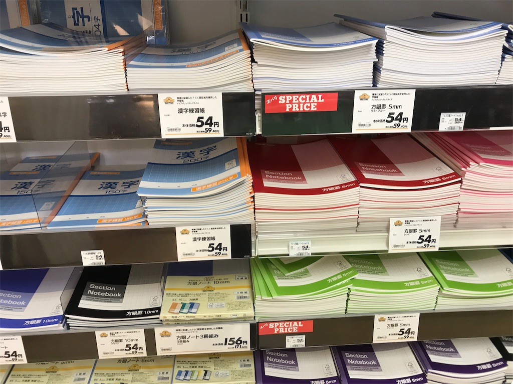 小学生にオススメ イオンのノートは品揃え コスパ最高です 犬猿の仲 5歳差姉弟の子育て日記