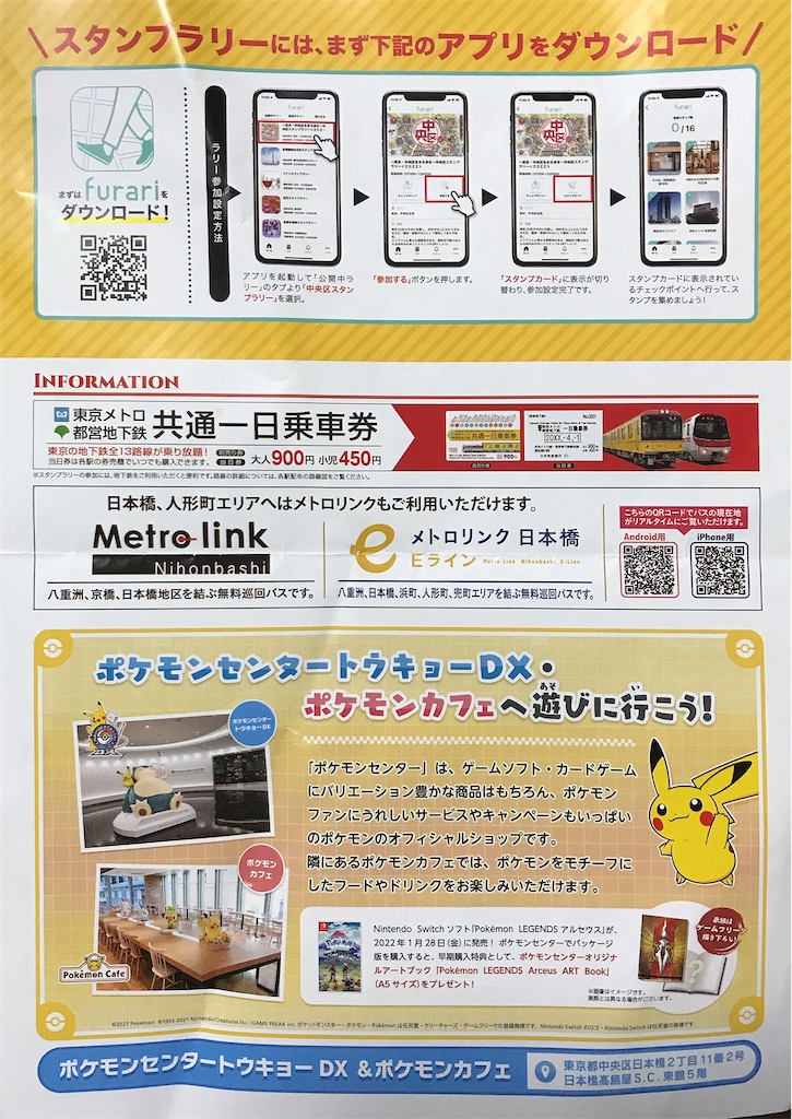 東京 中央区のスタンプラリーが22年はポケモン 参加無料 区内をめぐってスタンプをゲットだぜ 犬猿の仲 5歳差姉弟の子育て日記