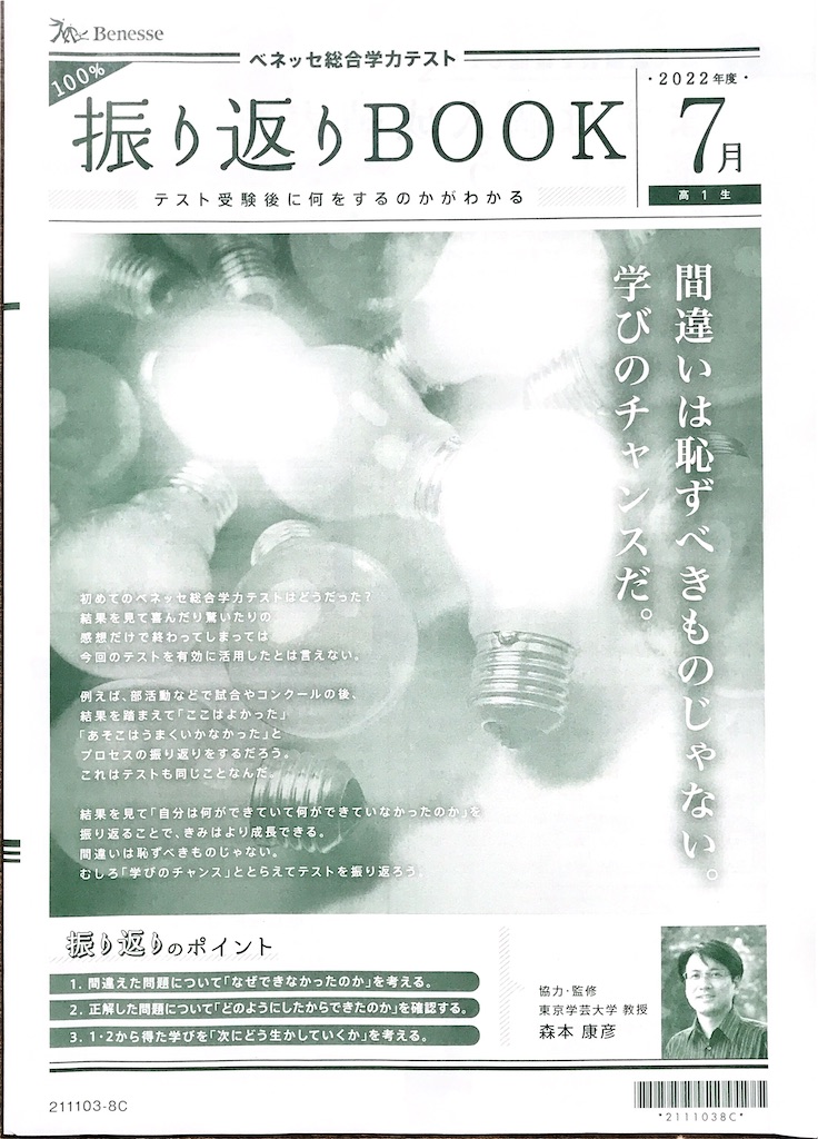 ベネッセ総合学力テストとは？都立高1年生の成績表公開！ - 公立中高