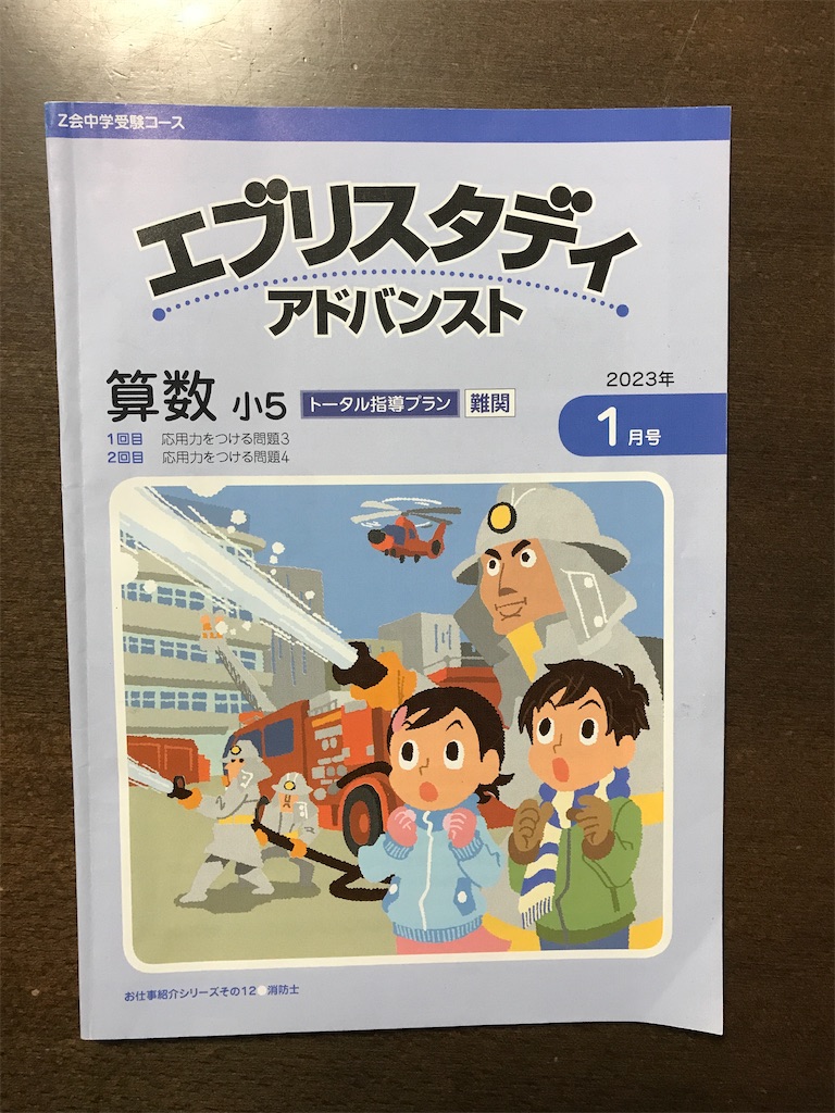 Z会 中学受験コース 5年生