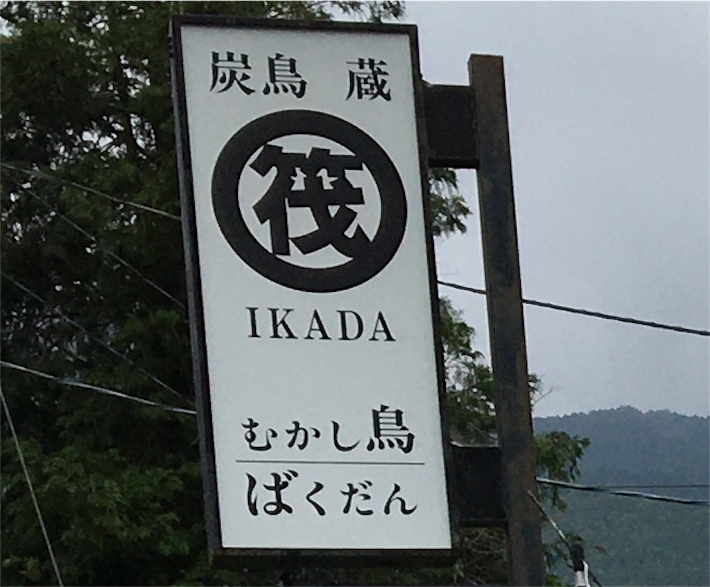 f:id:tetsuuma:20200627184325j:image