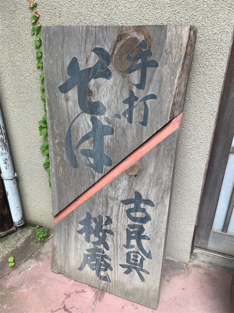 f:id:tetsuuma:20230730111642j:image