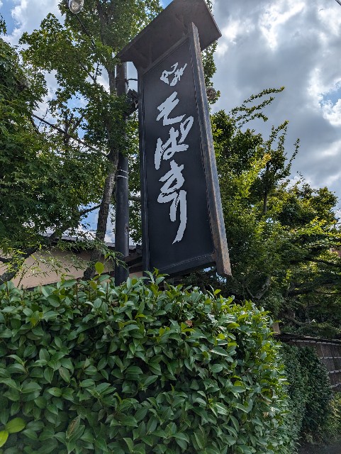 f:id:tetsuuma:20240826062930j:image
