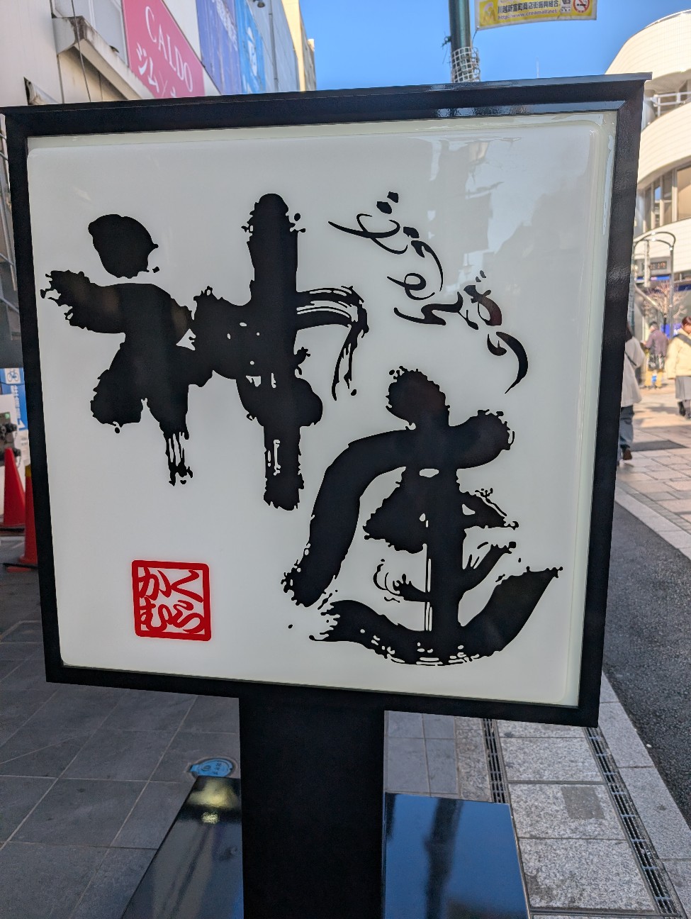 f:id:tetsuuma:20260206073102j:image