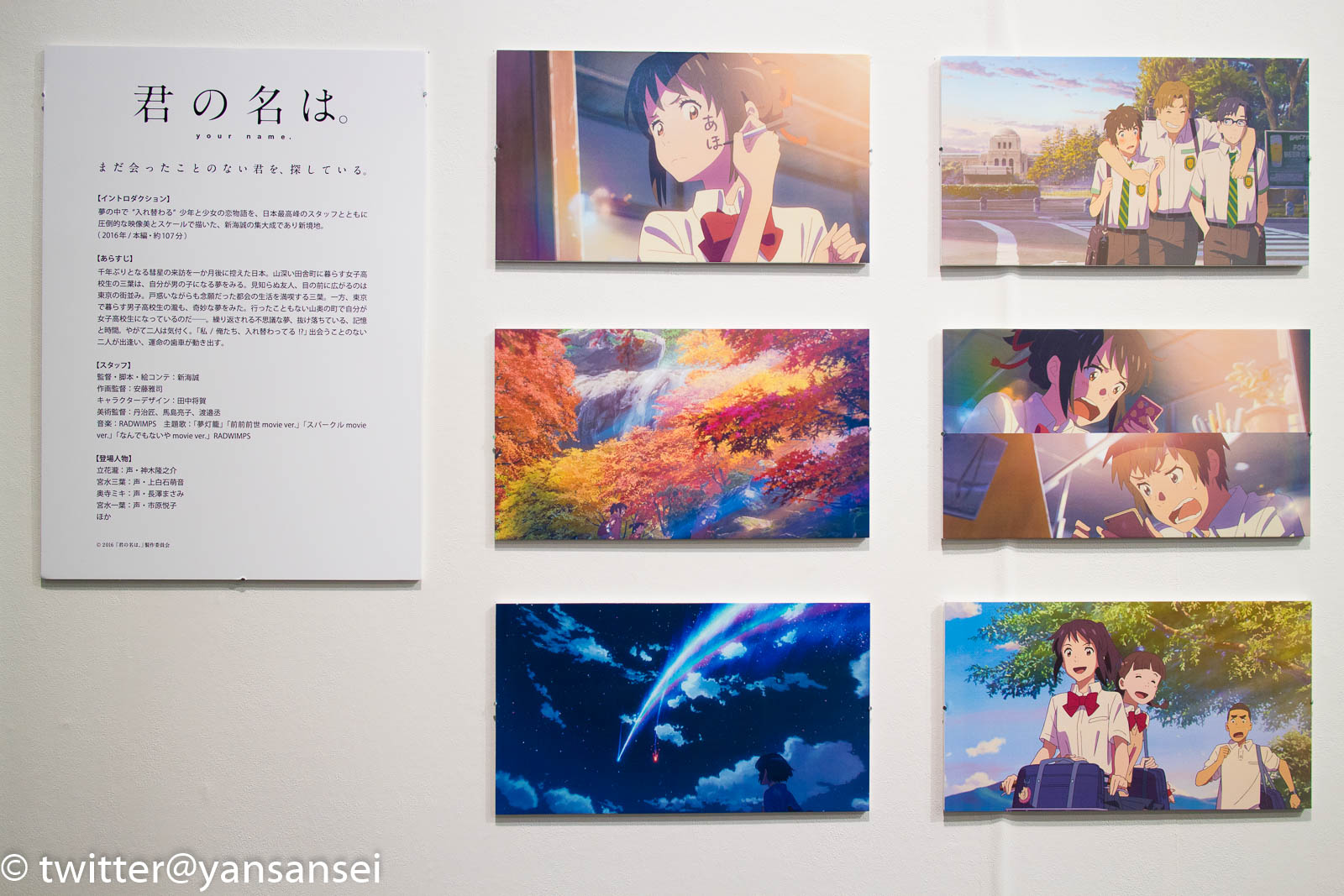 アニメジャパン17での新海誠監督作品 特別展示会 と今年11月の国立新美術館での 新海誠展 情報 ヤンサンセイ ブログ